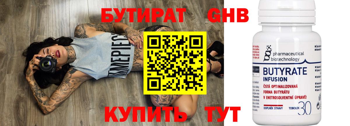 БУТИРАТ  Вход с VPN  Заинск  БУТИРАТ BDO 