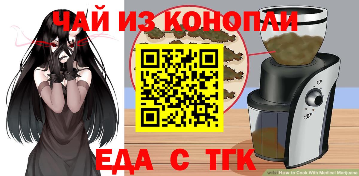 Заинск  Cannafood марихуана  Вход с VPN 