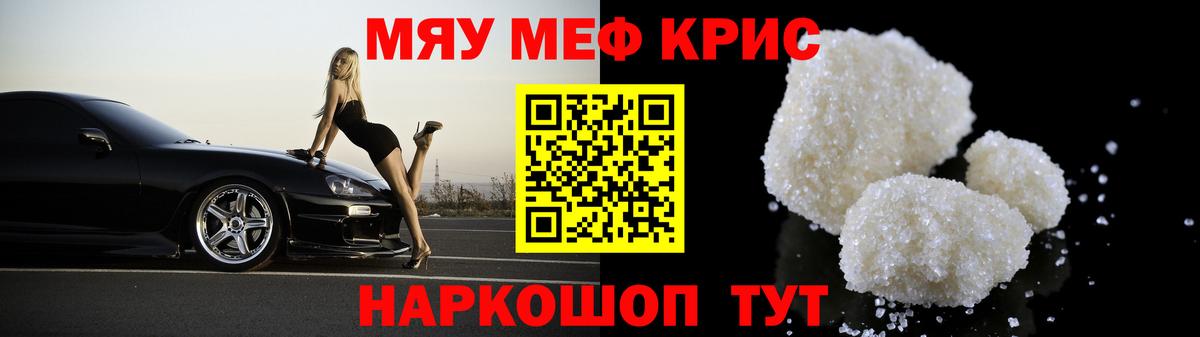 Меф мяу мяу Заинск