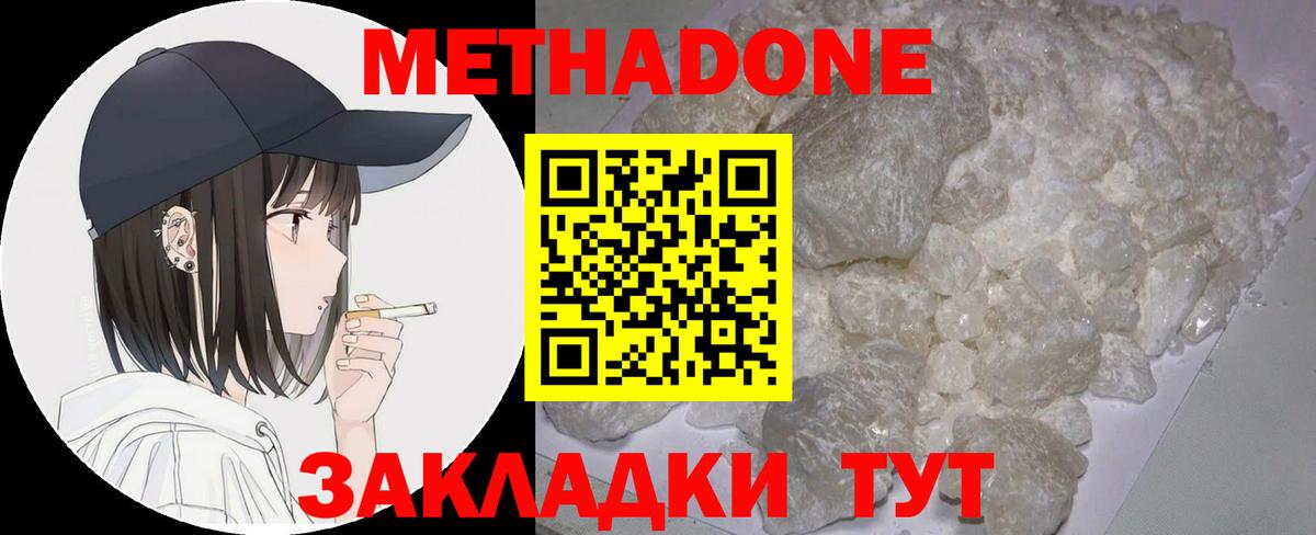 МЕТАДОН белоснежный  МЕТАДОН кристалл  Заинск  Вход с VPN 