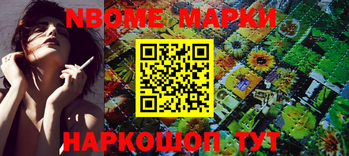 Марки 25I-NBOMe 1500мкг Заинск